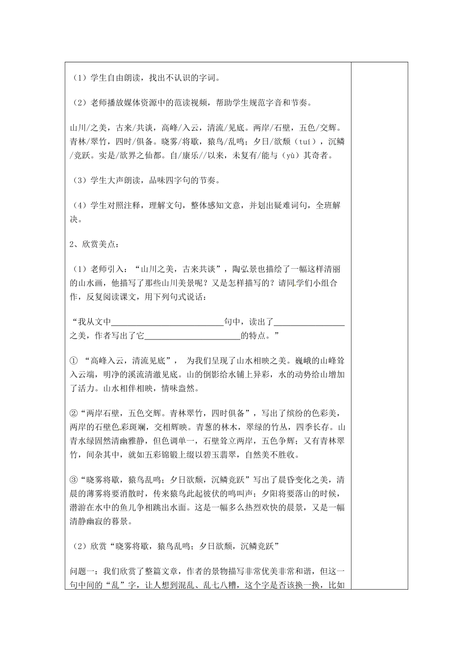 河南省洛阳市下峪镇八年级语文上册 短文两篇《答谢中书书》教案 新人教版_第3页
