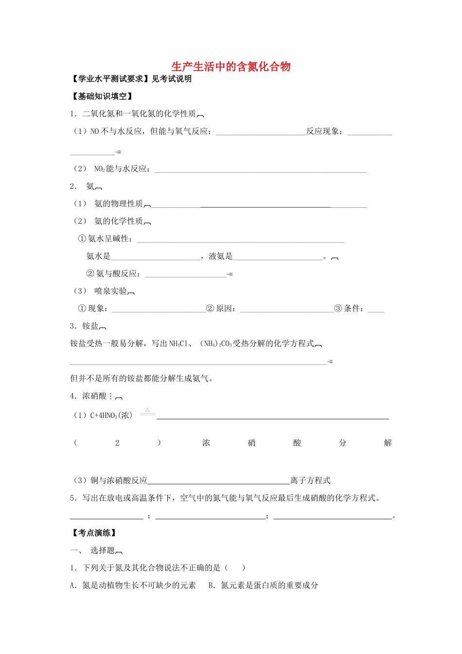 高中化学 第二单元《生产生活中的含氮化合物》导学案  苏教版必修1_第1页