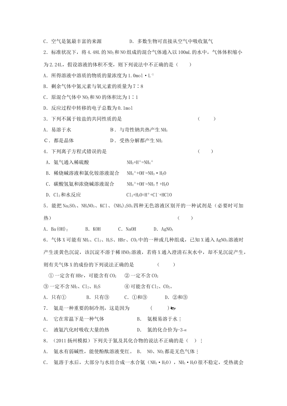 高中化学 第二单元《生产生活中的含氮化合物》导学案  苏教版必修1_第2页