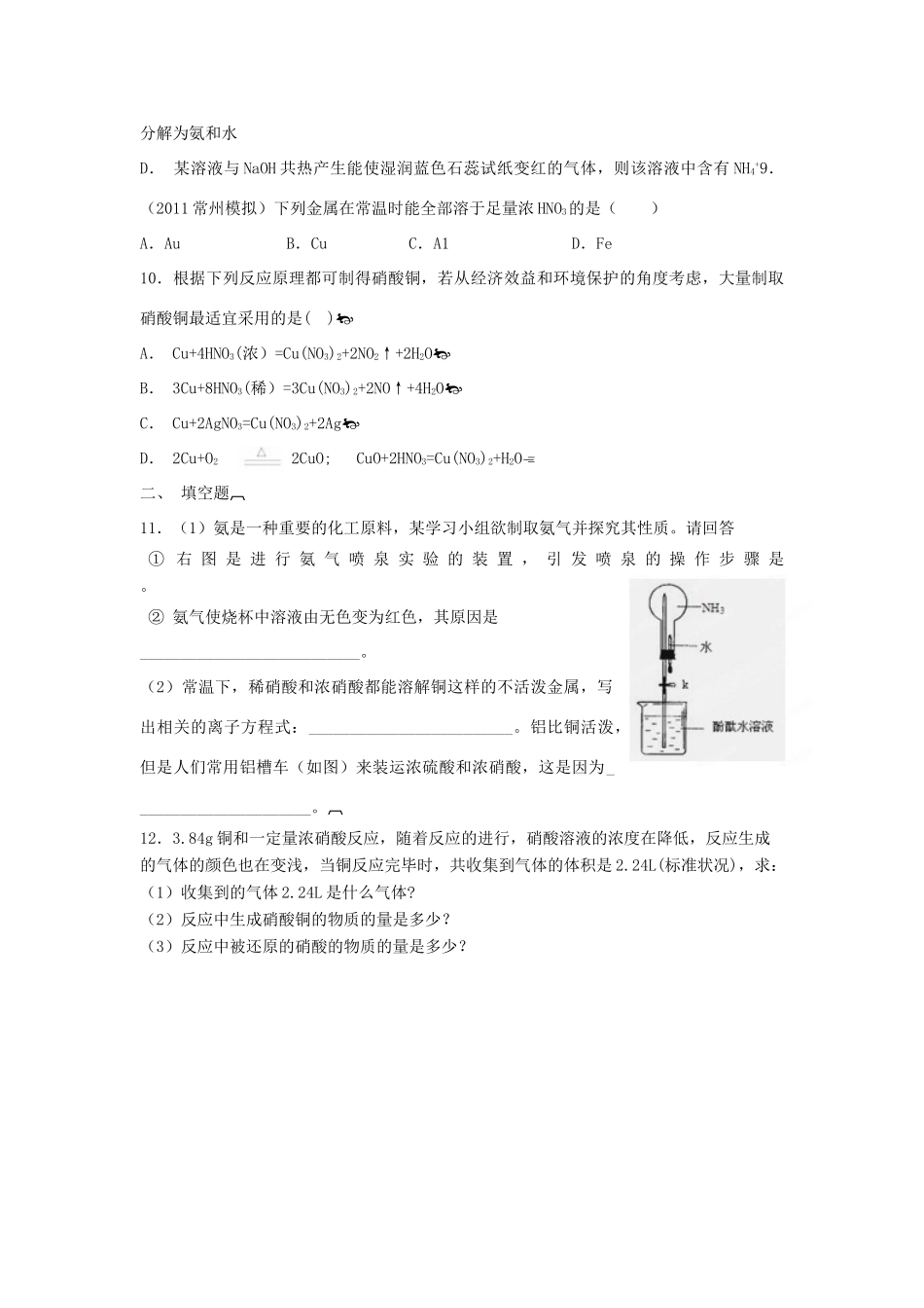 高中化学 第二单元《生产生活中的含氮化合物》导学案  苏教版必修1_第3页