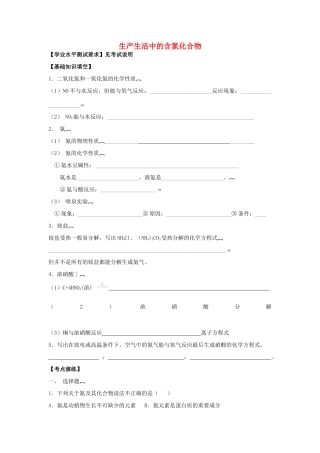 高中化学 第二单元《生产生活中的含氮化合物》导学案  苏教版必修1