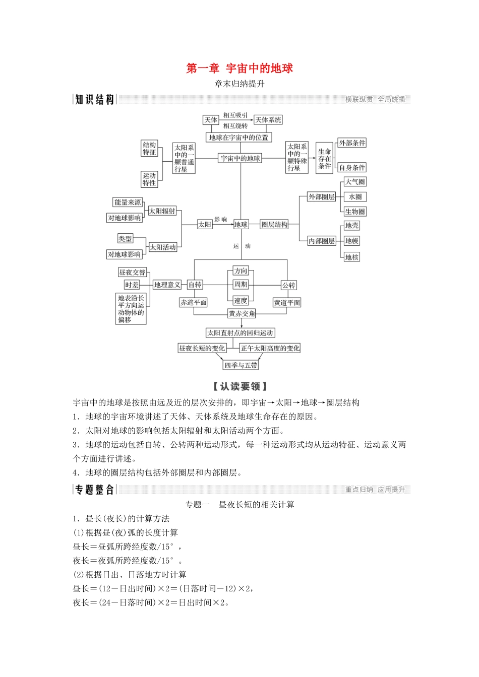 高中地理 第一章 宇宙中的地球章末归纳提升学案 湘教版必修1-湘教版高一必修1地理学案_第1页
