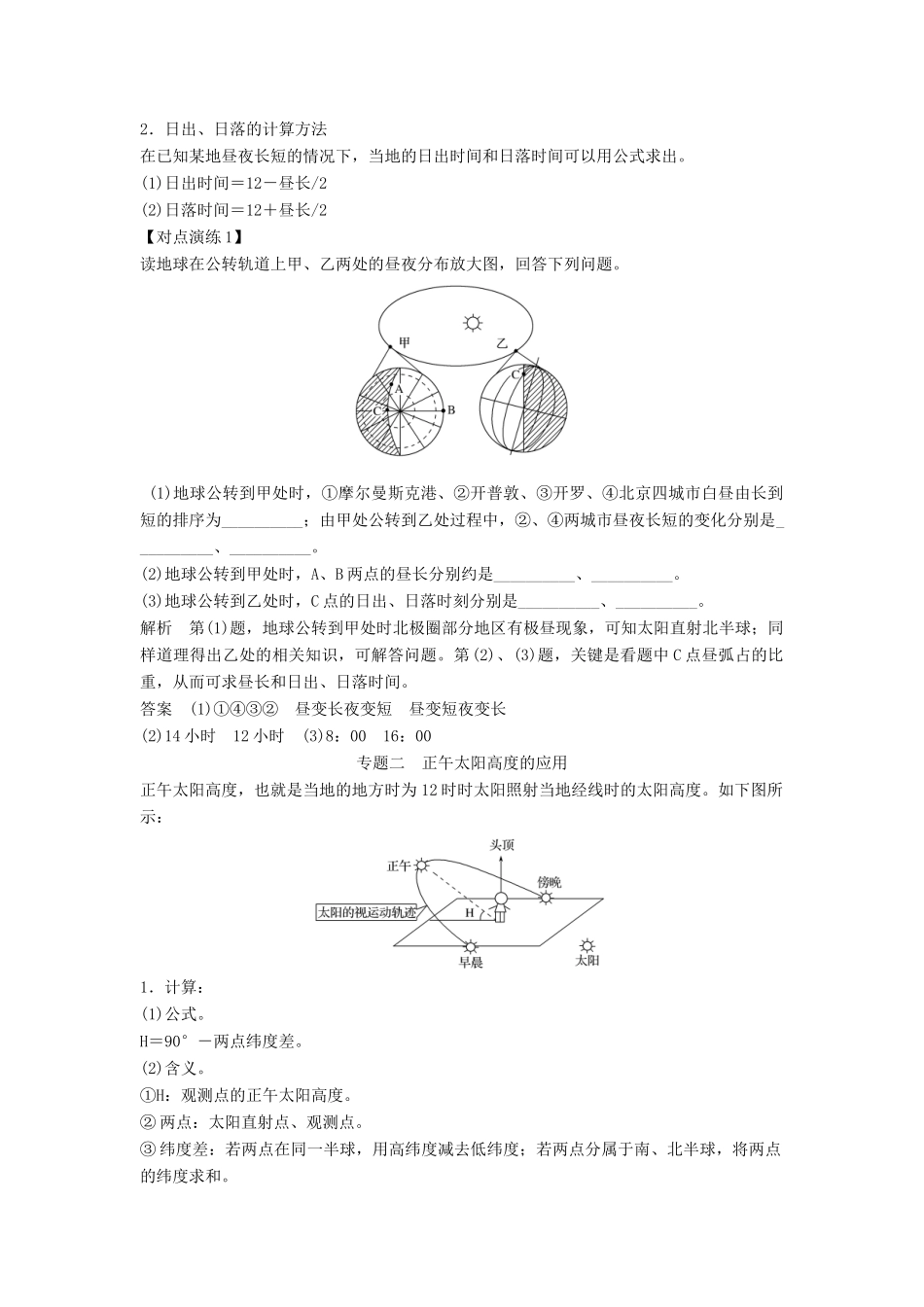 高中地理 第一章 宇宙中的地球章末归纳提升学案 湘教版必修1-湘教版高一必修1地理学案_第2页