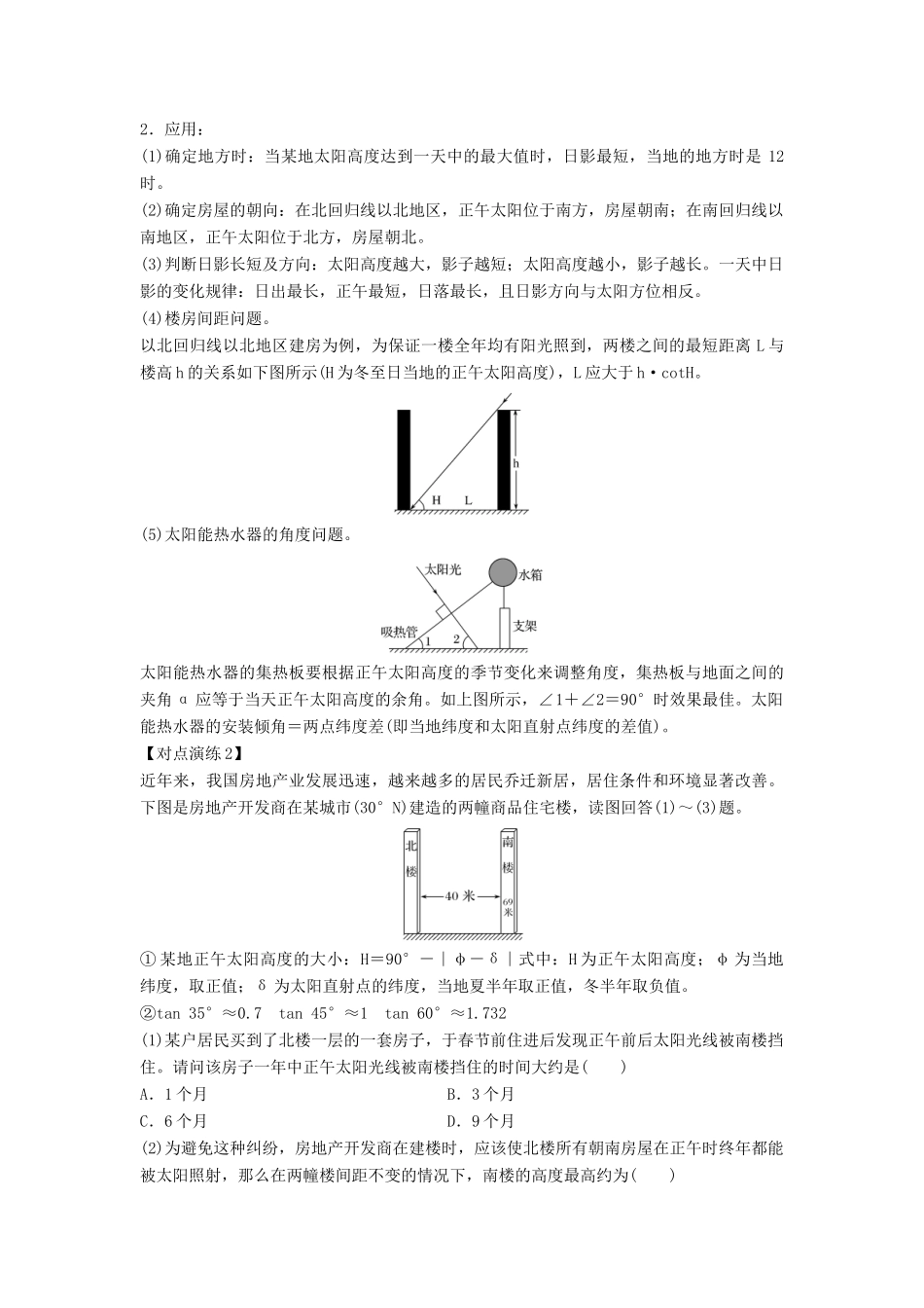 高中地理 第一章 宇宙中的地球章末归纳提升学案 湘教版必修1-湘教版高一必修1地理学案_第3页
