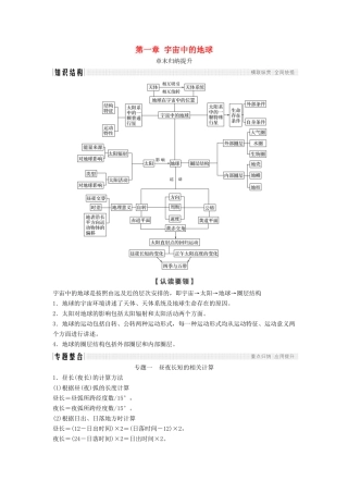 高中地理 第一章 宇宙中的地球章末归纳提升学案 湘教版必修1-湘教版高一必修1地理学案
