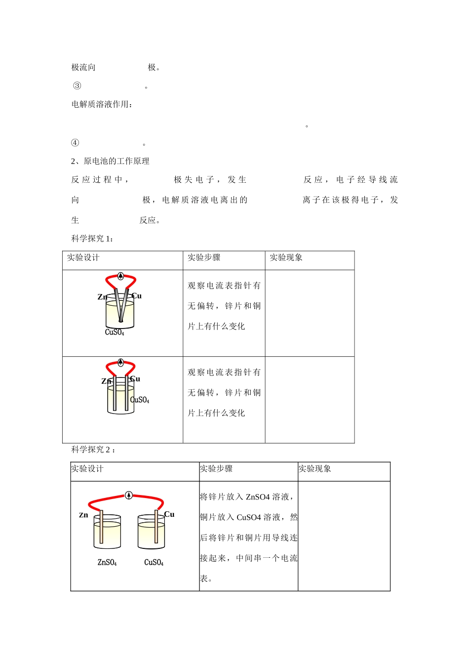 高中化学 第四章 第一节 原电池 学案 新人教版选修4_第3页