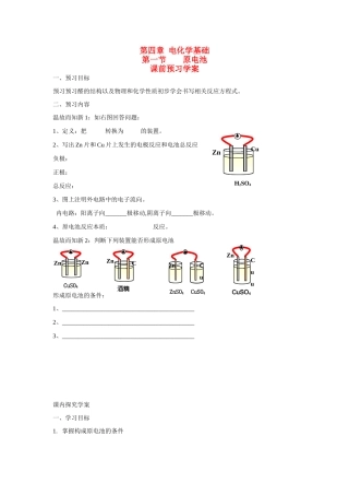 高中化学 第四章 第一节 原电池 学案 新人教版选修4