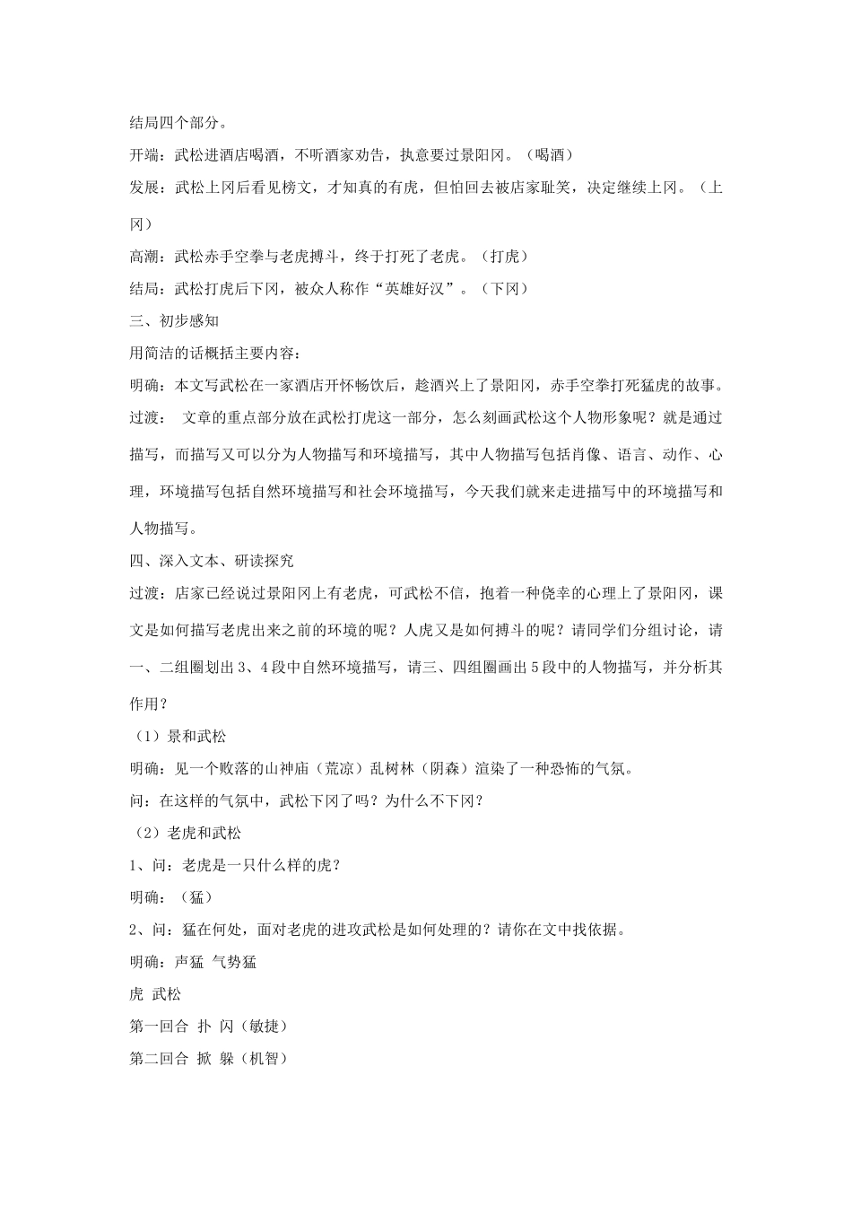 九年级语文上册 第八单元 明清小说选读 第30课《武松打虎》教案 沪教版五四制-沪教版初中九年级上册语文教案_第2页