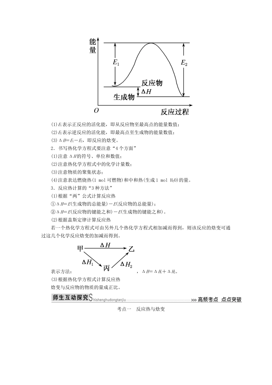 高考化学二轮冲刺复习精讲 第一部分 必考部分 第5讲 化学能与热能讲义（含解析）-人教版高三全册化学学案_第2页