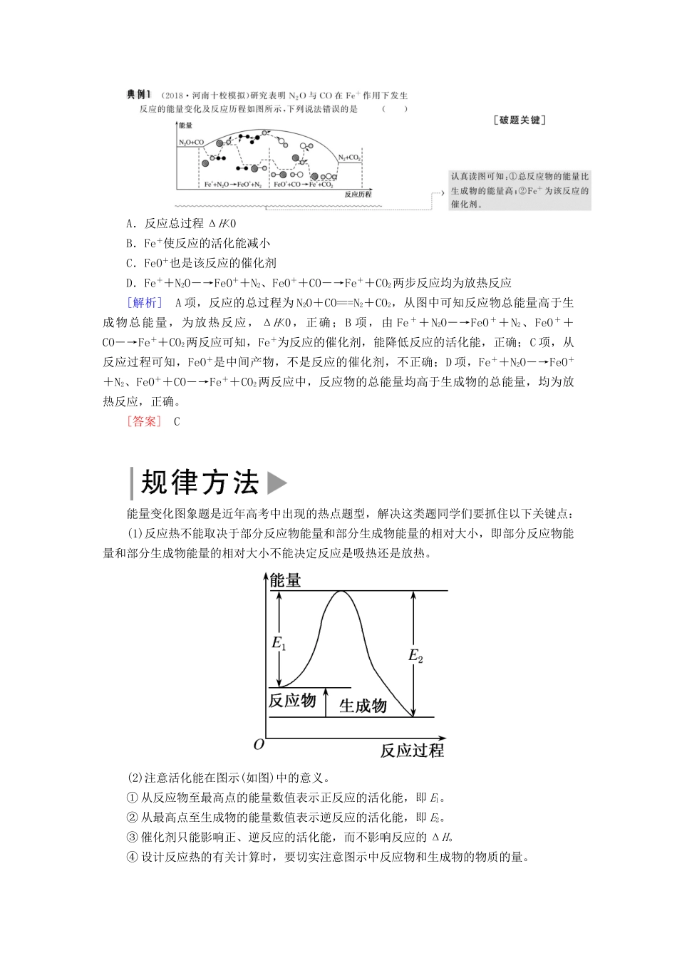 高考化学二轮冲刺复习精讲 第一部分 必考部分 第5讲 化学能与热能讲义（含解析）-人教版高三全册化学学案_第3页