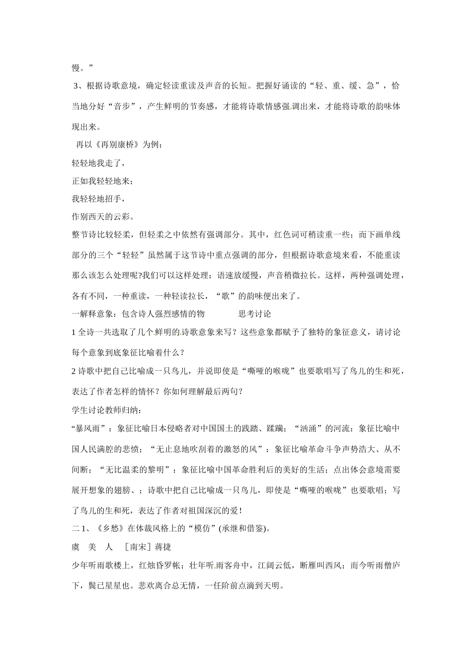 山东省烟台龙口市诸由观镇诸由中学九年级语文下册 第一单元复习教案 鲁教版五四制_第2页