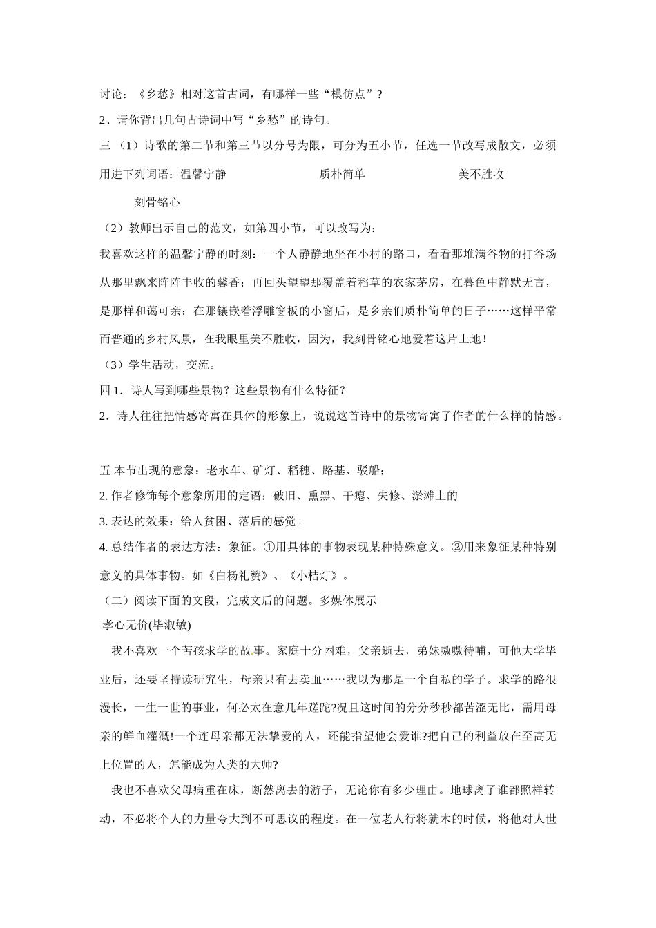 山东省烟台龙口市诸由观镇诸由中学九年级语文下册 第一单元复习教案 鲁教版五四制_第3页