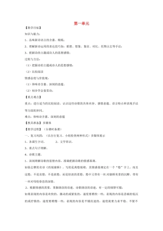 山东省烟台龙口市诸由观镇诸由中学九年级语文下册 第一单元复习教案 鲁教版五四制
