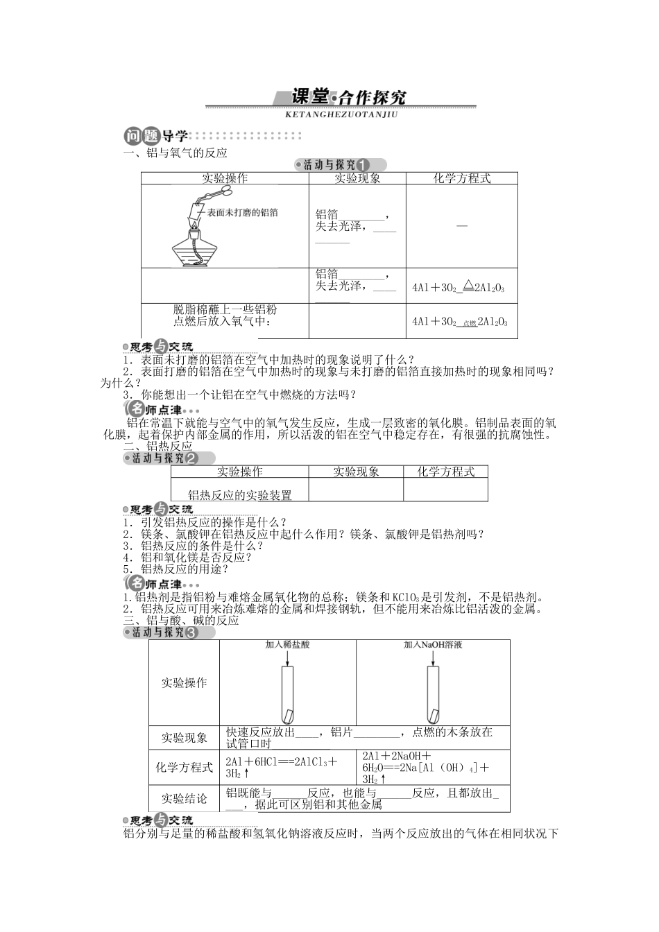 高中化学 第四章 元素与材料世界 第2节 铝金属材料 第1课时学案 鲁科版必修1-鲁科版高一必修1化学学案_第2页