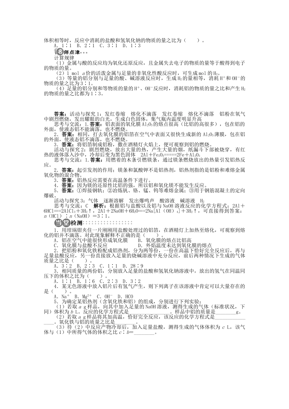 高中化学 第四章 元素与材料世界 第2节 铝金属材料 第1课时学案 鲁科版必修1-鲁科版高一必修1化学学案_第3页