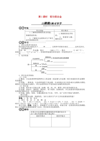 高中化学 第四章 元素与材料世界 第2节 铝金属材料 第1课时学案 鲁科版必修1-鲁科版高一必修1化学学案