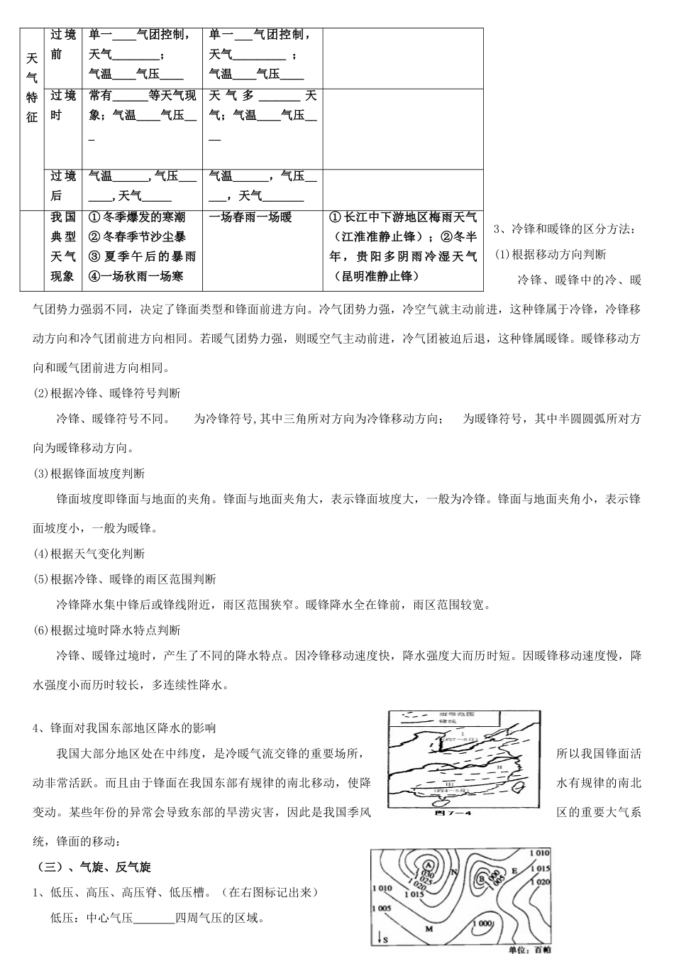 高中地理 第二单元 天气系统学案 中图版必修1-中图版高一必修1地理学案_第2页