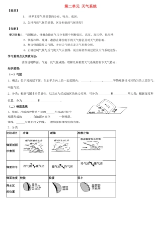 高中地理 第二单元 天气系统学案 中图版必修1-中图版高一必修1地理学案