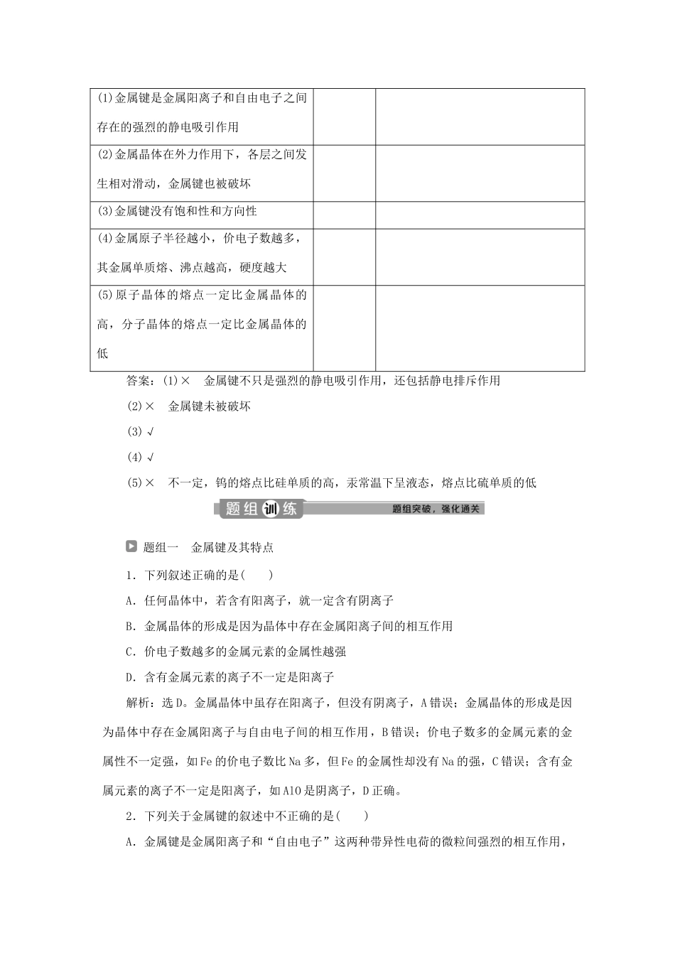 高中化学 第三章 晶体结构与性质 第三节 金属晶体学案 新人教版选修3-新人教版高二选修3化学学案_第2页