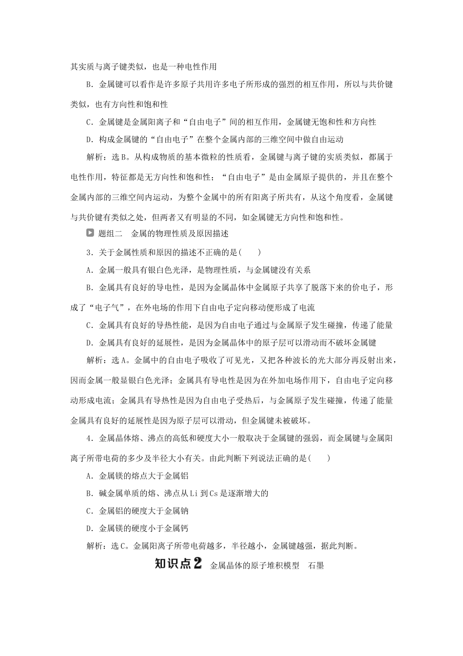 高中化学 第三章 晶体结构与性质 第三节 金属晶体学案 新人教版选修3-新人教版高二选修3化学学案_第3页