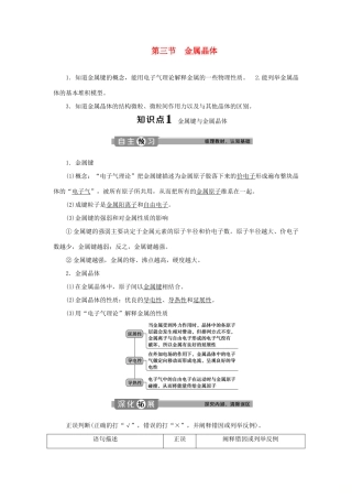高中化学 第三章 晶体结构与性质 第三节 金属晶体学案 新人教版选修3-新人教版高二选修3化学学案