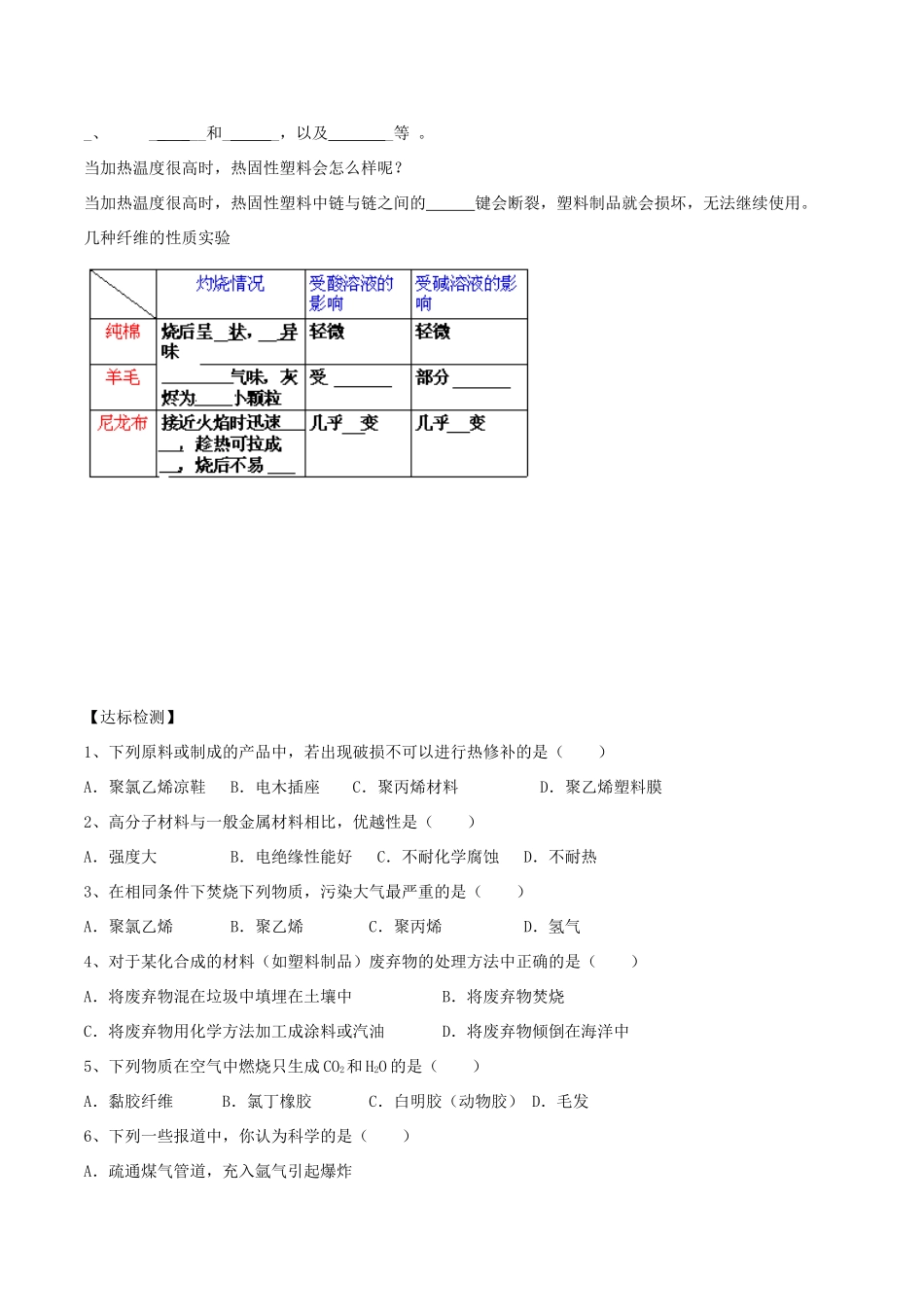 高中化学 第三章 探索生活材料 3.4 塑料纤维和橡胶导学案 新人教版选修1-新人教版高二选修1化学学案_第2页
