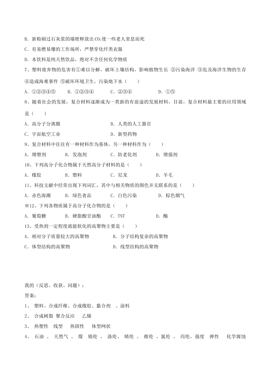 高中化学 第三章 探索生活材料 3.4 塑料纤维和橡胶导学案 新人教版选修1-新人教版高二选修1化学学案_第3页