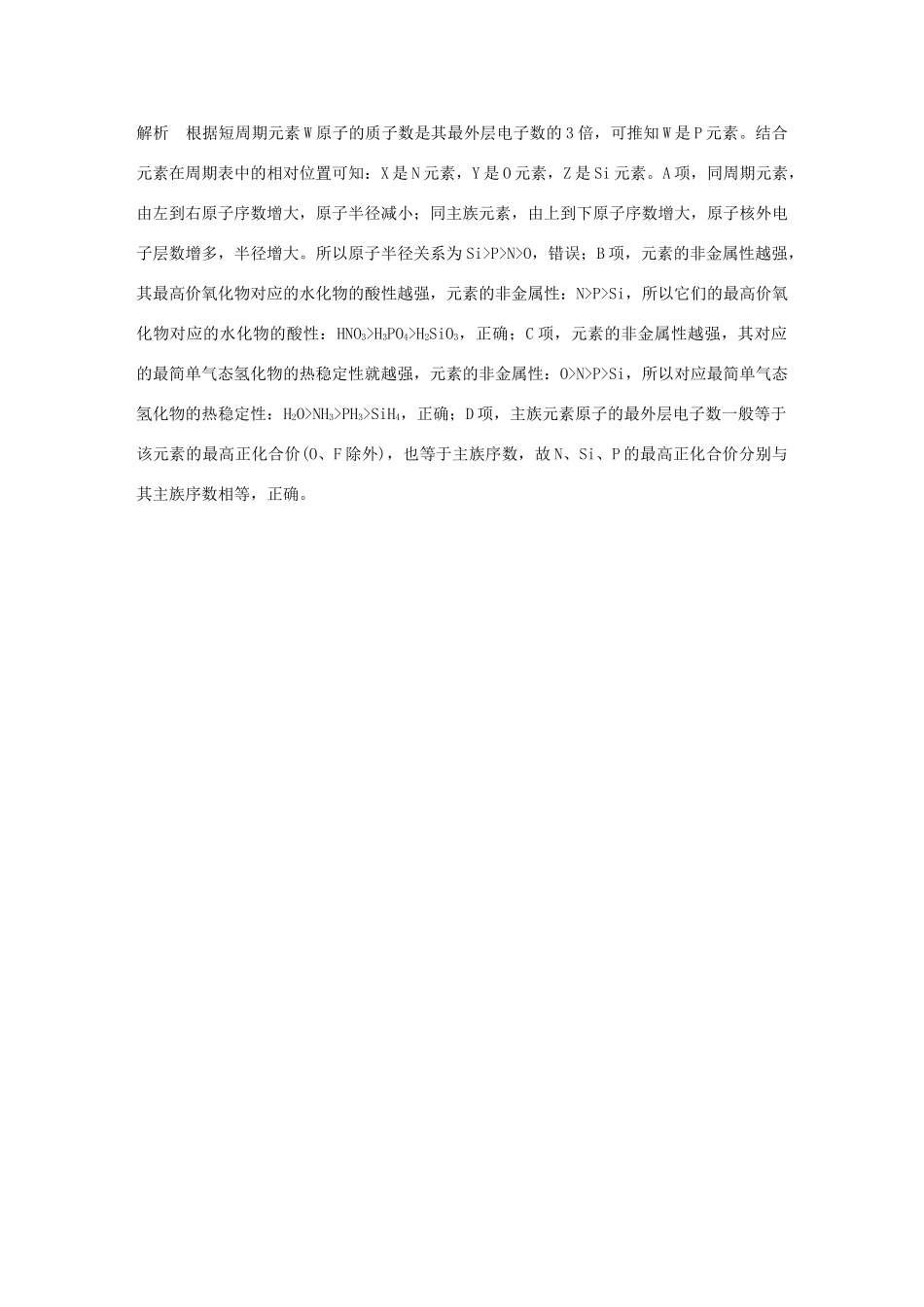高中化学 第1章 原子结构与元素周期律本章知识体系构建与核心素养解读学案 鲁科版必修2-鲁科版高一必修2化学学案_第2页