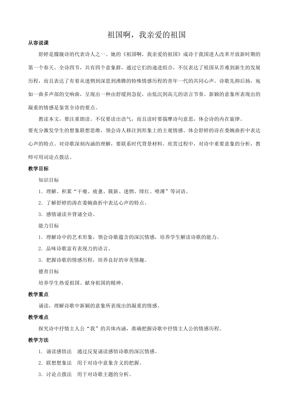 新人教版九年级语文祖国啊，我亲爱的祖国2_第1页