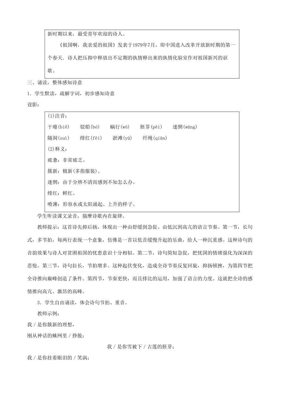 新人教版九年级语文祖国啊，我亲爱的祖国2_第3页