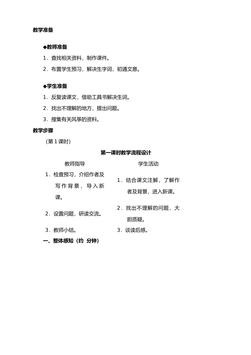 沪教版八年级语文 风筝1_第2页