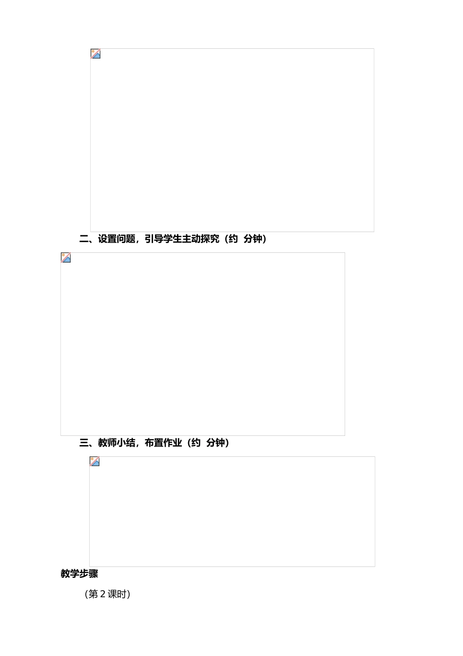 沪教版八年级语文 风筝1_第3页