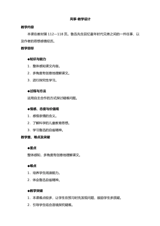 沪教版八年级语文 风筝1