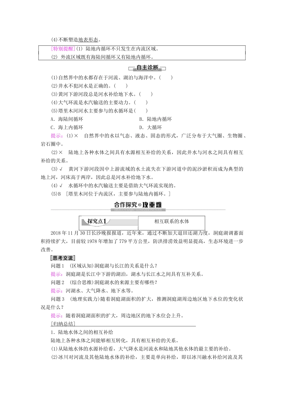 高中地理 第3章 地球上的水 第1节 自然界的水循环学案 新人教版必修1-新人教版高一必修1地理学案_第2页