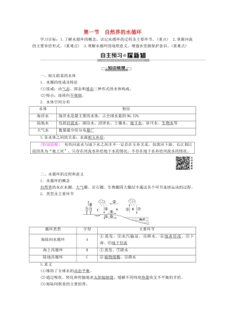 高中地理 第3章 地球上的水 第1节 自然界的水循环学案 新人教版必修1-新人教版高一必修1地理学案