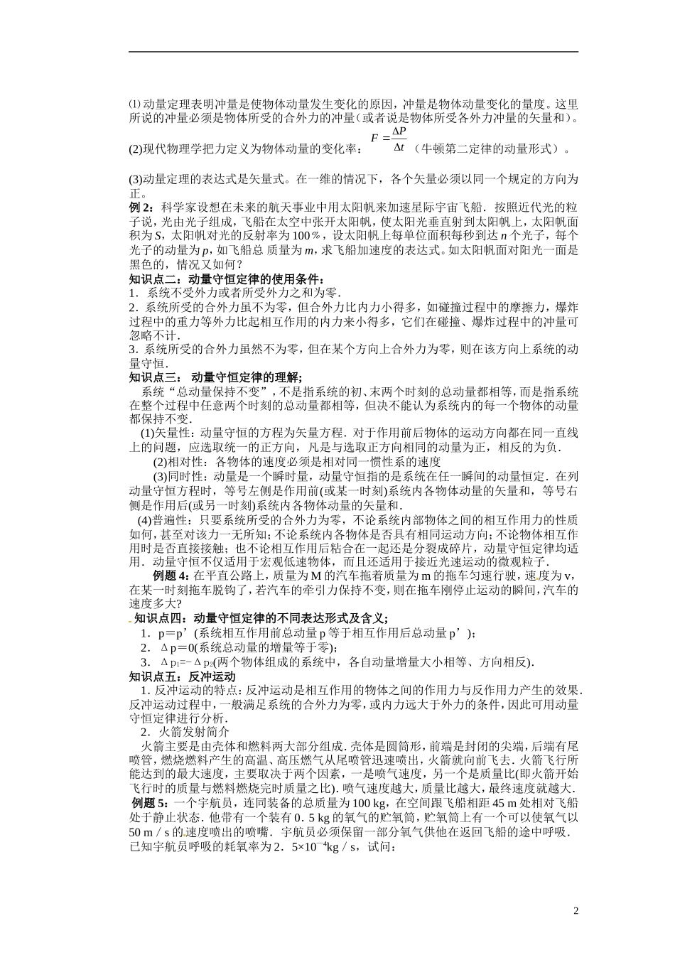 湖北省咸宁市鄂南高级中学高二物理 优质预习全案 动量（A班）新人教版_第2页
