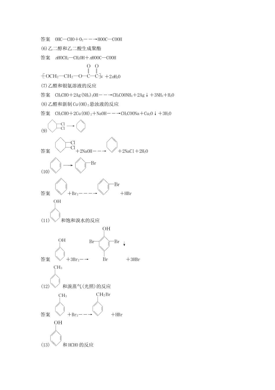 高考化学一轮复习 第10章 有机化学基础 本章重要有机物之间的转化关系学案-人教版高三全册化学学案_第2页