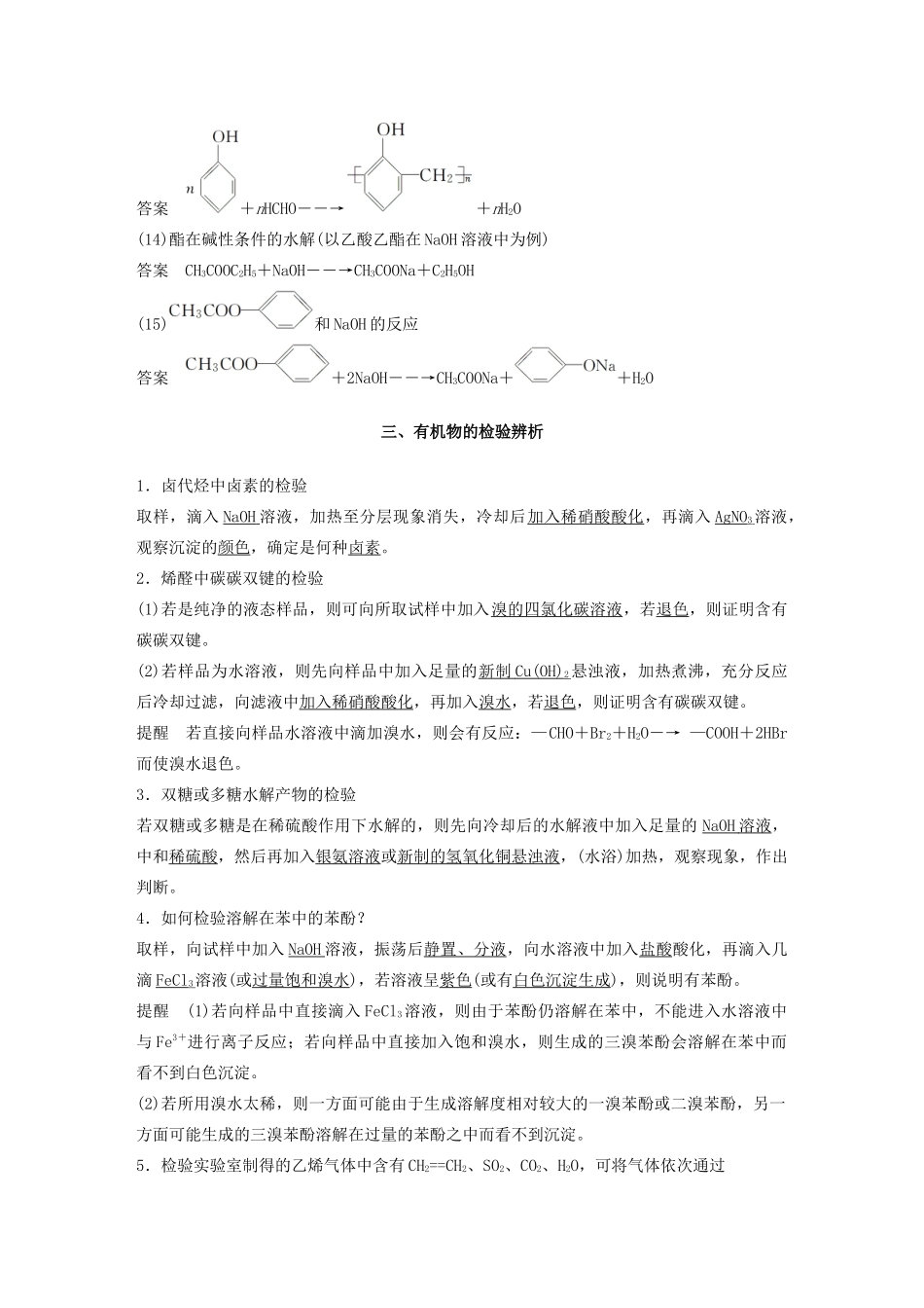 高考化学一轮复习 第10章 有机化学基础 本章重要有机物之间的转化关系学案-人教版高三全册化学学案_第3页