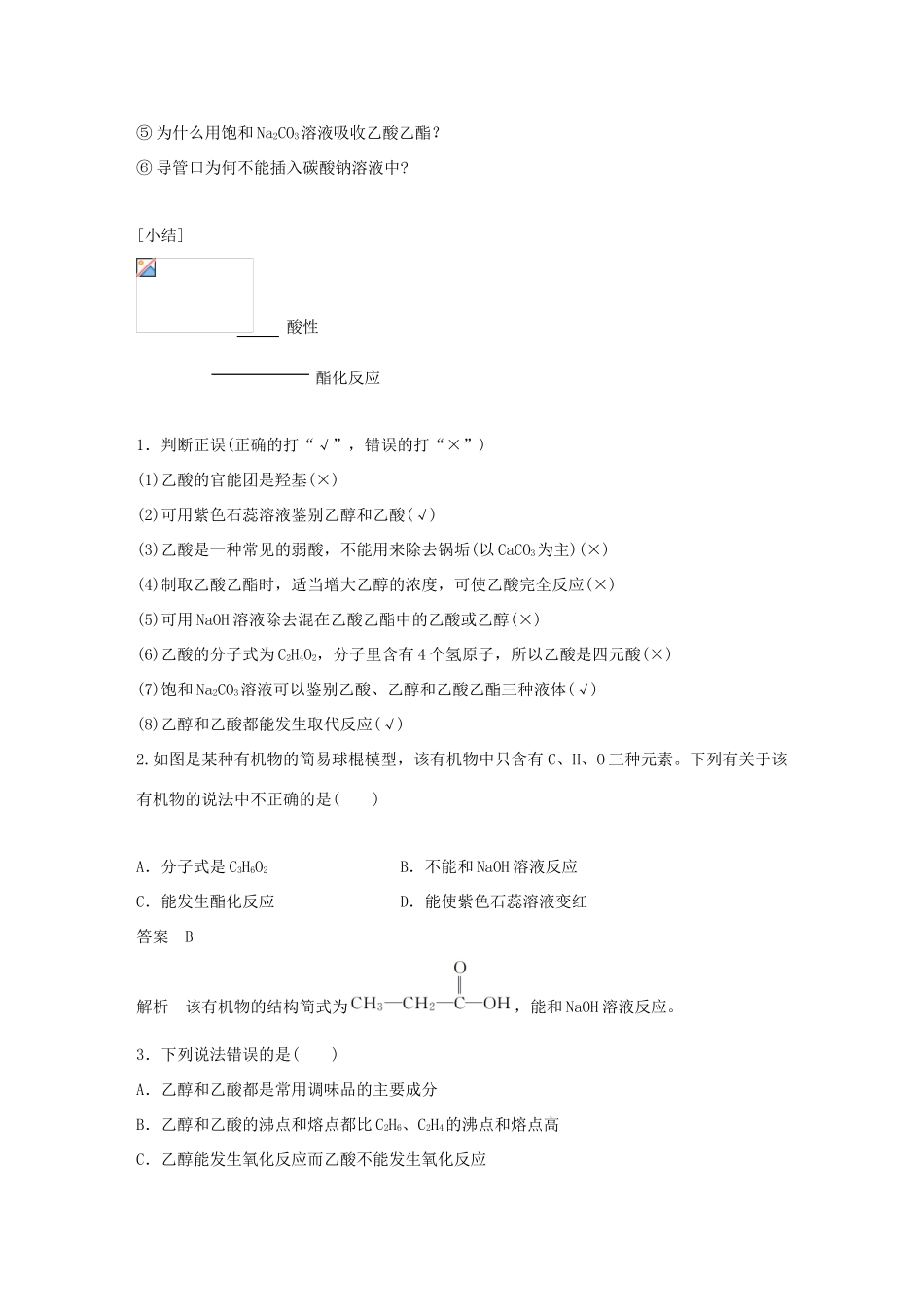 高中化学 第三章 有机化合物 3.3.2 乙酸学案 新人教版必修2-新人教版高二必修2化学学案_第2页