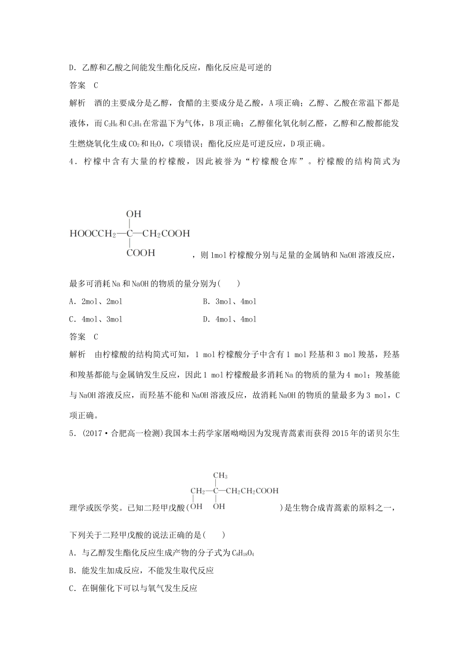 高中化学 第三章 有机化合物 3.3.2 乙酸学案 新人教版必修2-新人教版高二必修2化学学案_第3页