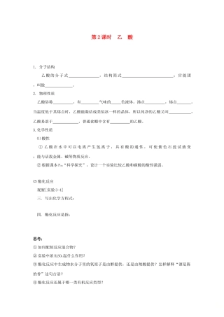 高中化学 第三章 有机化合物 3.3.2 乙酸学案 新人教版必修2-新人教版高二必修2化学学案