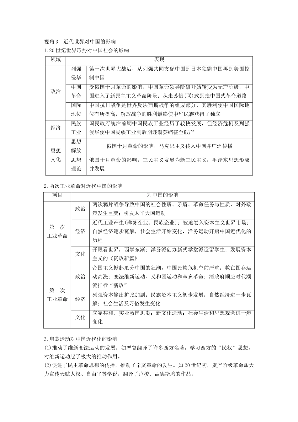 高考历史二轮复习 专题五 中外关联视角 主题2 近代史的中外关联视角学案-人教版高三全册历史学案_第2页