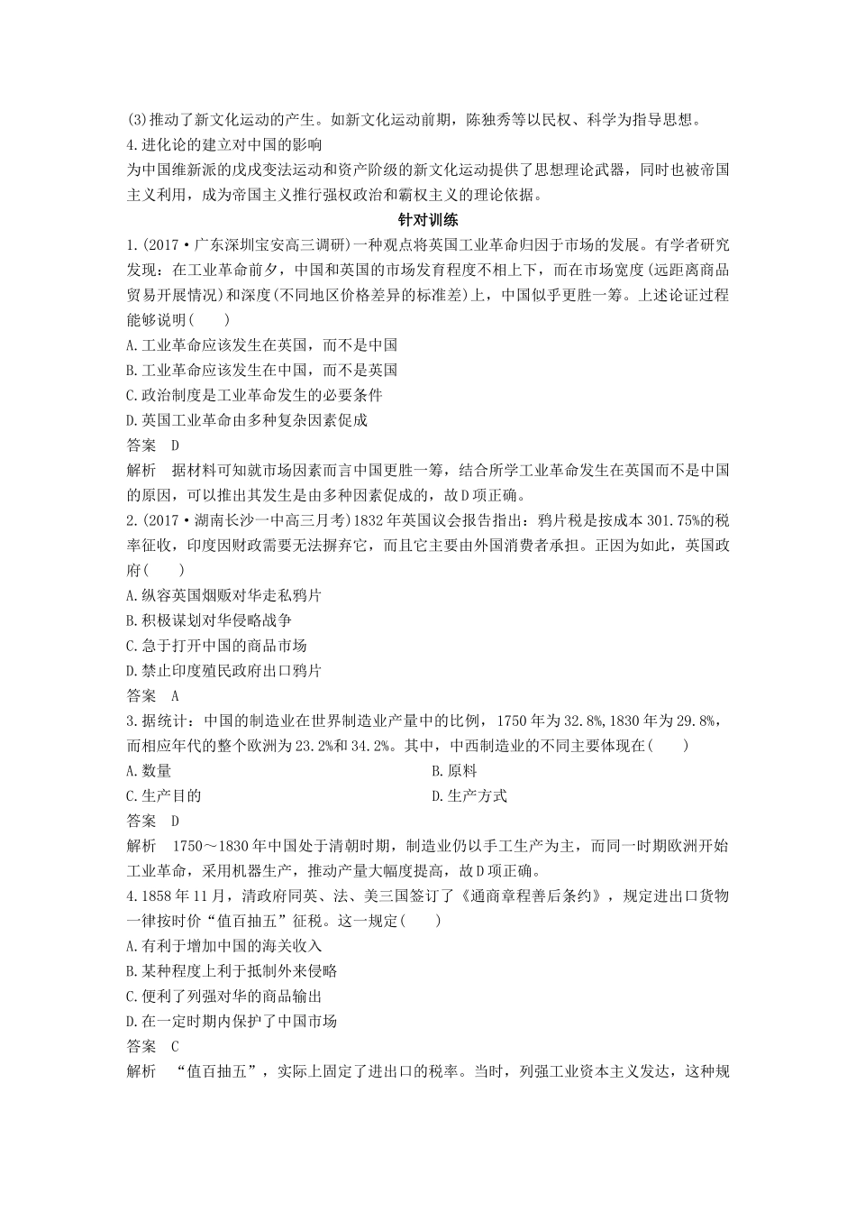高考历史二轮复习 专题五 中外关联视角 主题2 近代史的中外关联视角学案-人教版高三全册历史学案_第3页