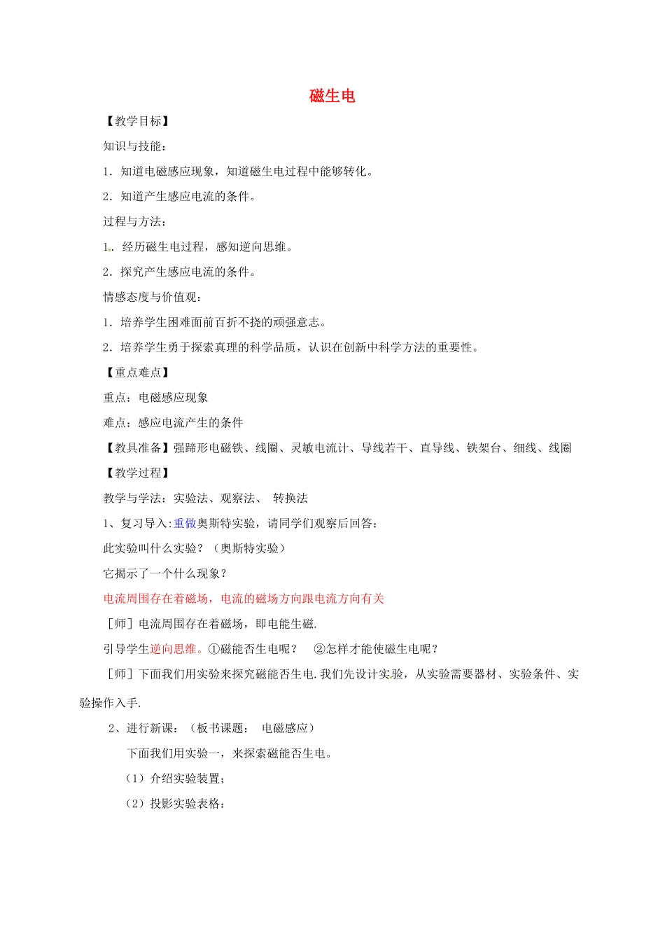 河南省郑州市中考物理《磁生电》复习教案-人教版初中九年级全册物理教案_第1页