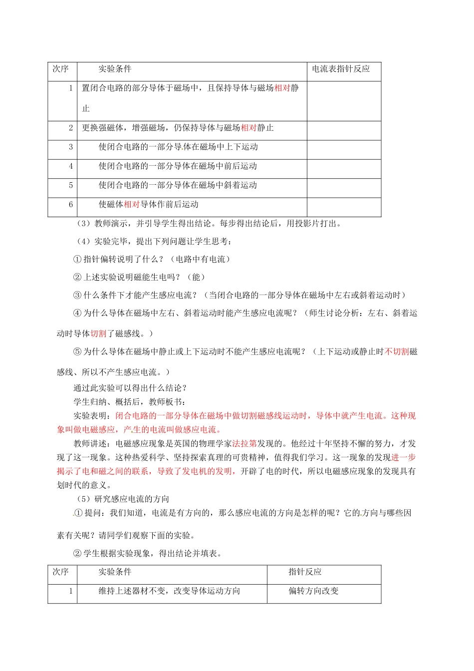 河南省郑州市中考物理《磁生电》复习教案-人教版初中九年级全册物理教案_第2页