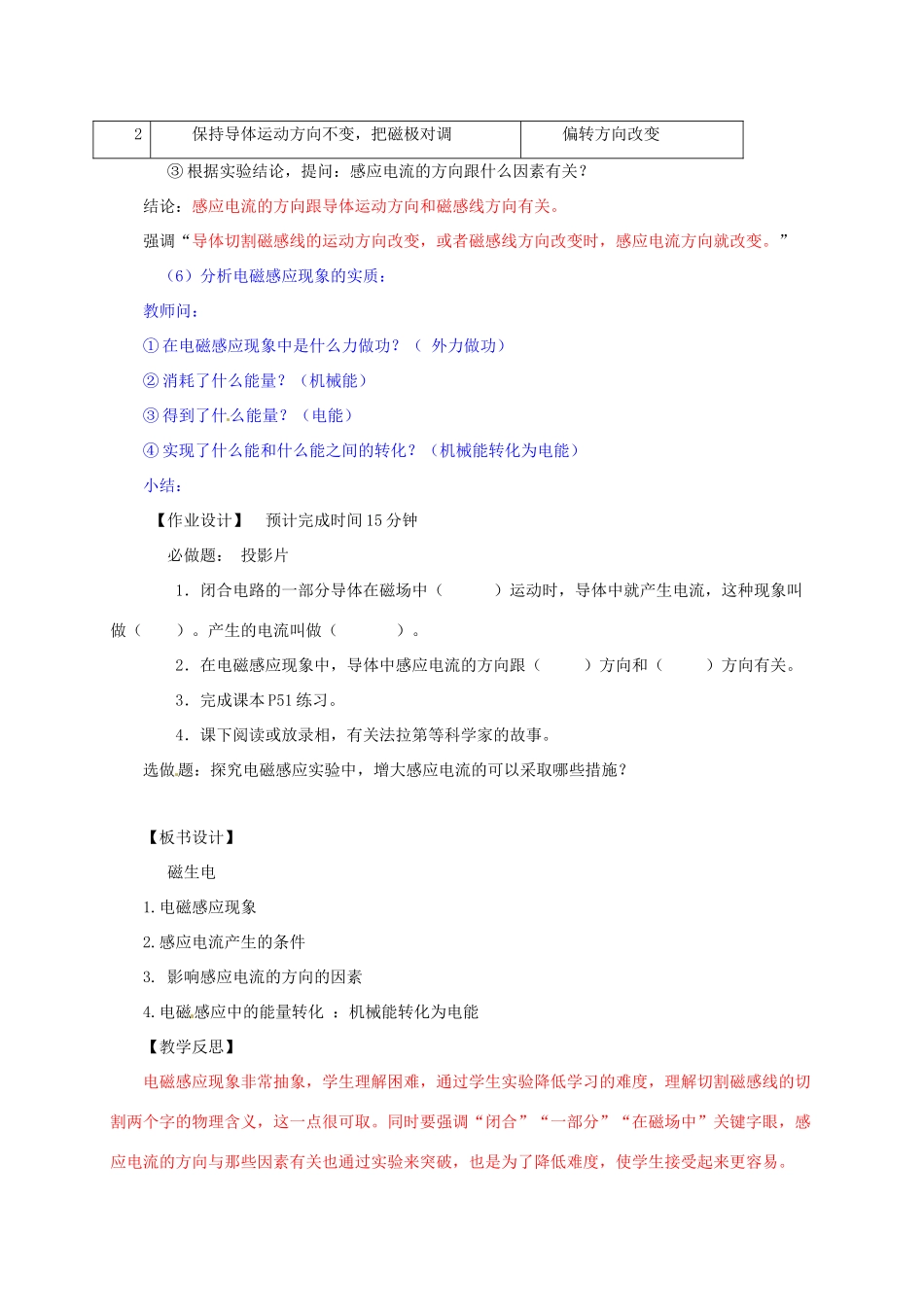 河南省郑州市中考物理《磁生电》复习教案-人教版初中九年级全册物理教案_第3页
