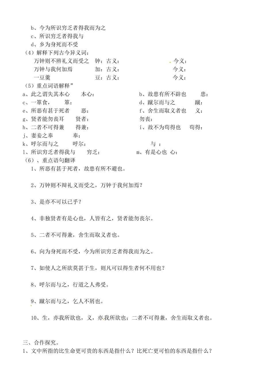 浙江省永嘉县大若岩镇中学九年级语文下册 第五单元 鱼我所欲也教案 苏教版_第2页