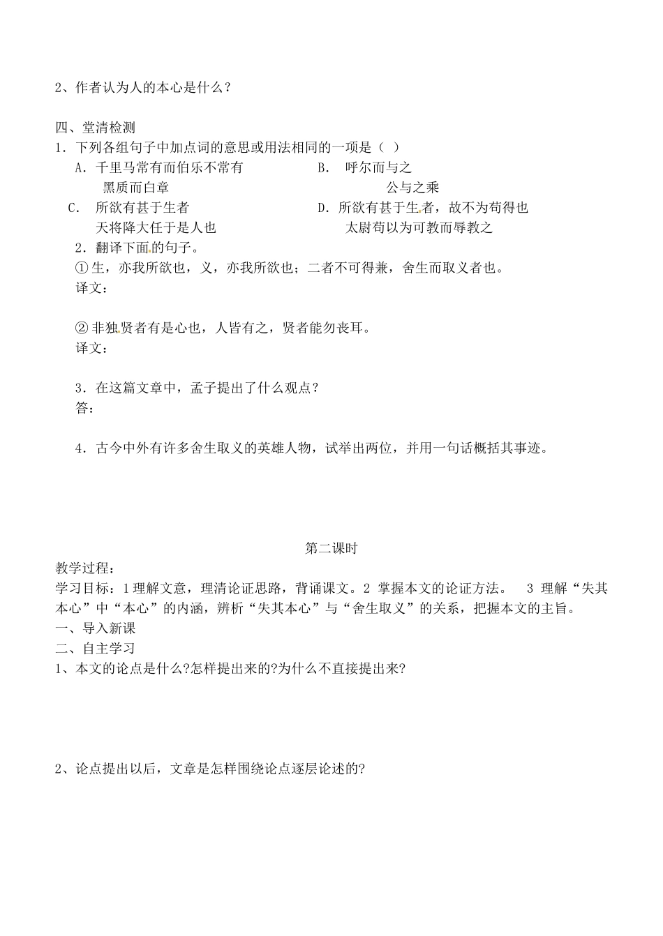 浙江省永嘉县大若岩镇中学九年级语文下册 第五单元 鱼我所欲也教案 苏教版_第3页