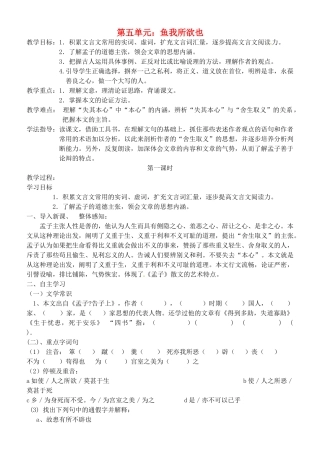 浙江省永嘉县大若岩镇中学九年级语文下册 第五单元 鱼我所欲也教案 苏教版