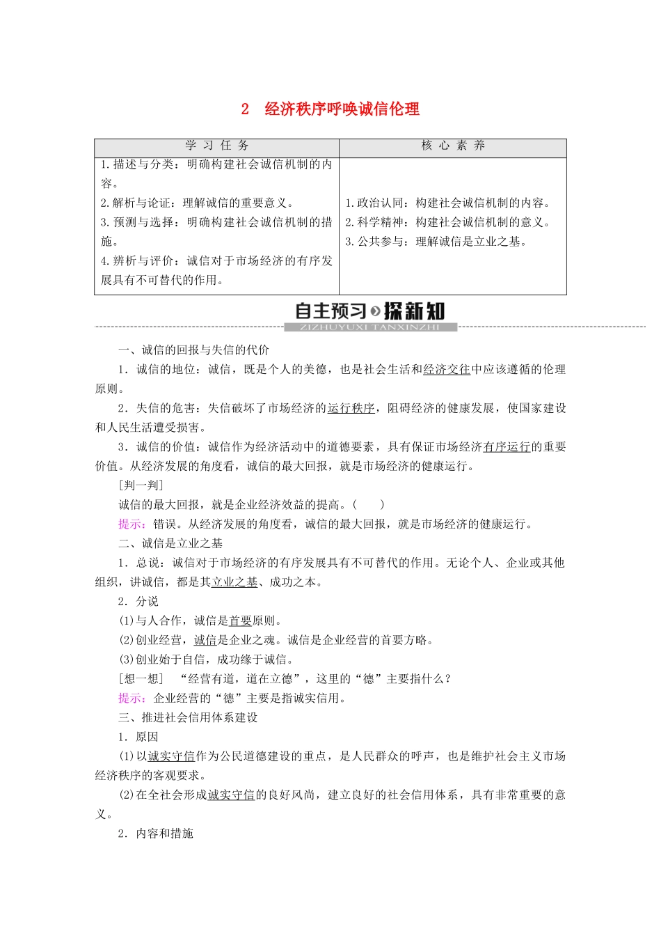 高中政治 专题3 2 经济秩序呼唤诚信伦理教案 新人教版选修6-新人教版高二选修6政治教案_第1页